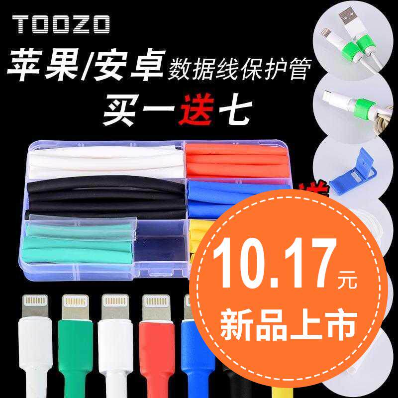 适用疯狂促销简约于线充电器线数据线套线热缩管缠线器带安卓保护