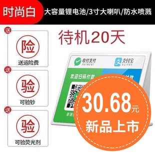 智能语音播报器二维码 微信支付宝收款 防水提示器无线蓝牙超大音箱