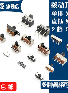 拨动开关单双排直插卧式小微型电源开关滑动档位2档3档波动波段SK