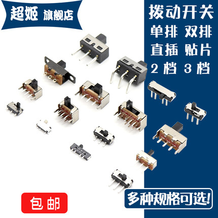 拨动开关单双排直插卧式小微型电源开关滑动档位2档3档波动波段SK