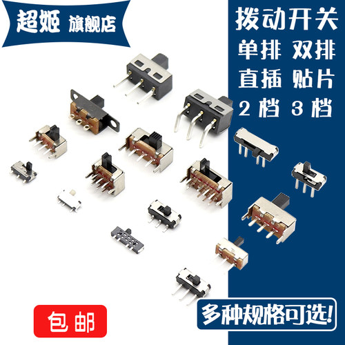 拨动开关单双排直插卧式小型SS/SK/MSS/MSK