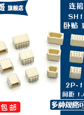 SH1.0卧贴 立贴 2P 3 4 5 6 7 8 10 12-14P 贴片母座小间距连接器