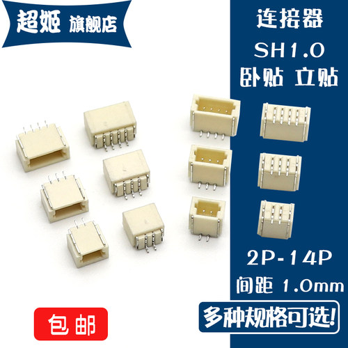 sh1.0间距卧贴立贴连接器母座
