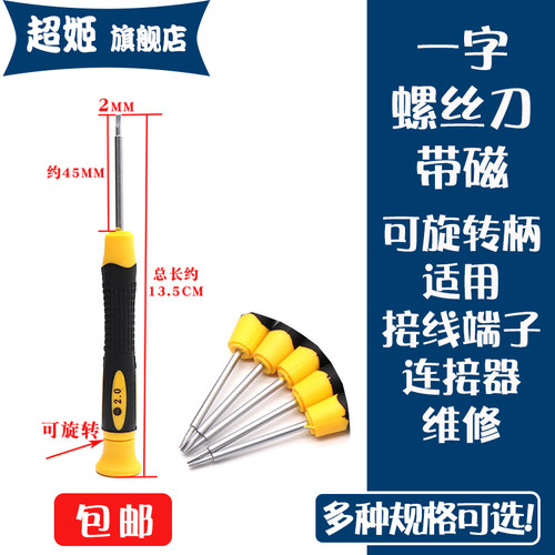 一字螺丝批带磁家用旋转尾部
