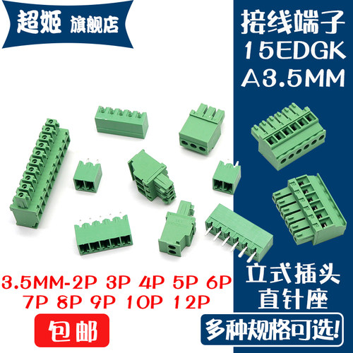 接线端子插拔式3.5MM间距