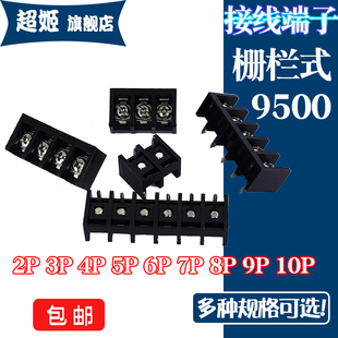 柵欄式 HB9500 MG45 10P 靠邊腳 接線端子 9500