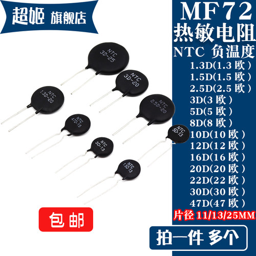 NTC 热敏电阻 多规格可选 拍一件多个