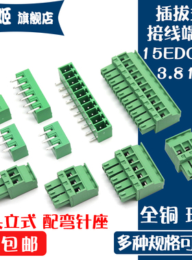 插拔式接线端子15EDGKA 3.81MM插头2EDGKB出线直立式弯针座15EDGR