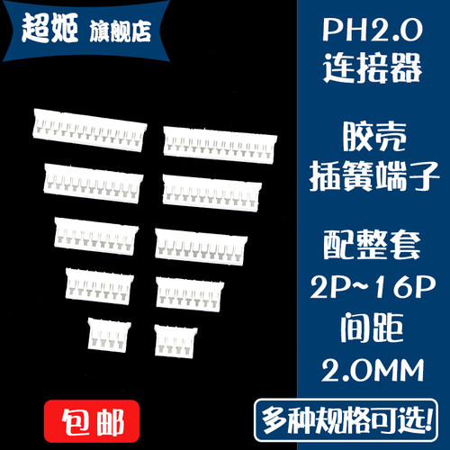 胶壳端子插头白色连接器