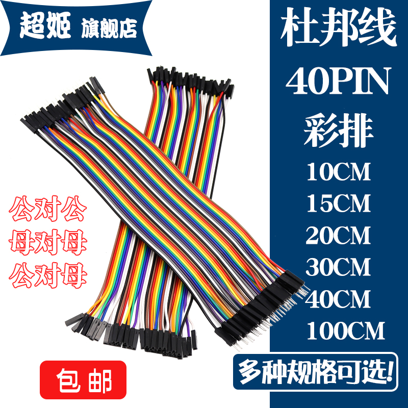 彩排杜邦线公对公母对母