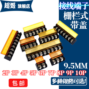 10P间距9.5MM 9500接线端子连接器带盖栅栏式