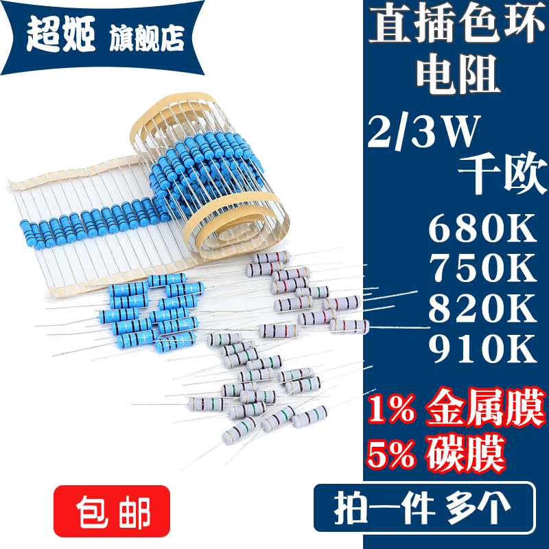 2W 3W 直插色环电阻1/5% 拍一件多个！