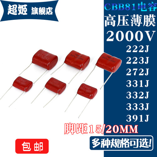 cbb81高压薄膜电容器333