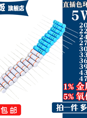 5W直插电阻 200R220R240R270R300R330R360R390R430R470R欧 1% 5%