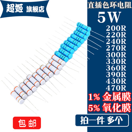5W 直插色环电阻1/5% 拍一件多个！