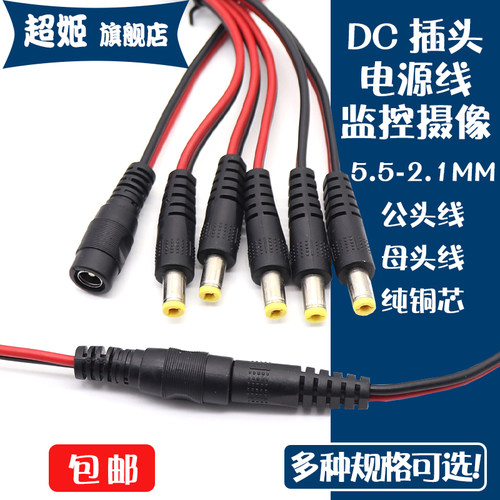 DC公头直流5.5*2.1监控插头