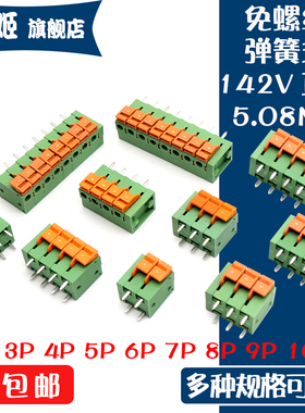 弹簧式免螺丝接线端子KF142V-5.08MM直脚 2P3P4P5P6P8P10P连接器