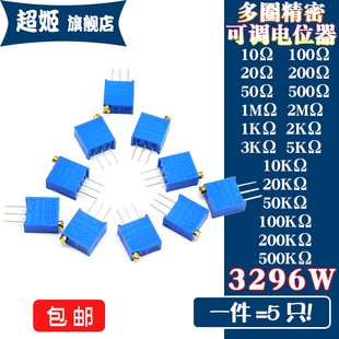 3296W多圈精密电位器可调电阻10R100R200R1K2K5K10K50K100K500K1M