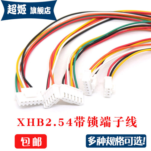 XHB2.54mm带锁扣端子线