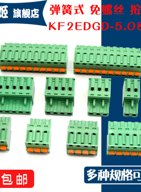 2EDGKD-5.08MM 免螺丝弹簧式按压式插板式接线端子2P3P4P5P6P-12P