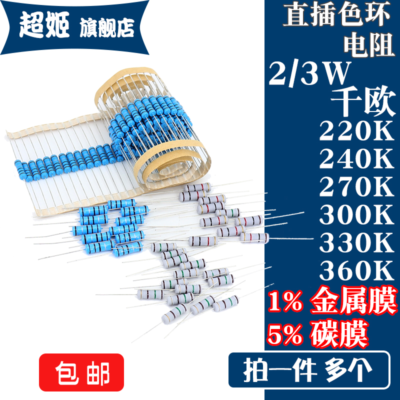 2W 3W 直插色环电阻1/5% 拍一件多个！