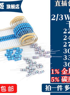 2W 3W 直插电阻 220K 240K 270K 300K 330K 360K 千欧 1% 5%