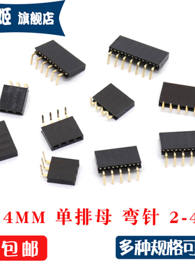 单排母间距2.54mm弯针脚排针母座90度卧式1*2p3P4P5P6P8P 1x40P
