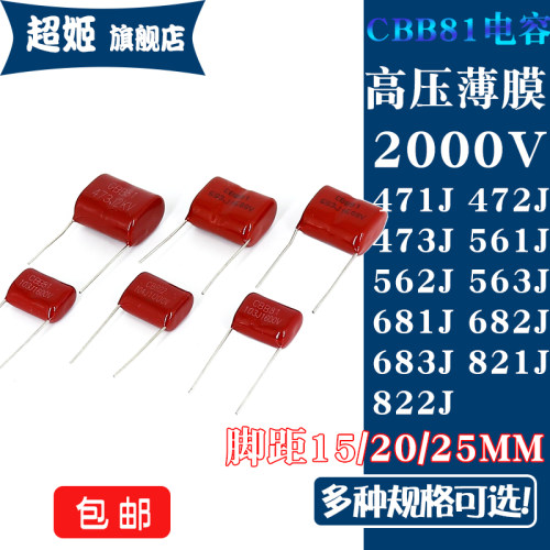 高压薄膜电容器2000v471
