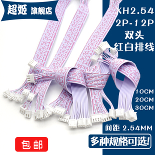 XH红白排线双头胶壳2.54mm间距2/3/4/5/6/7/8/9/10/12P端子电子线