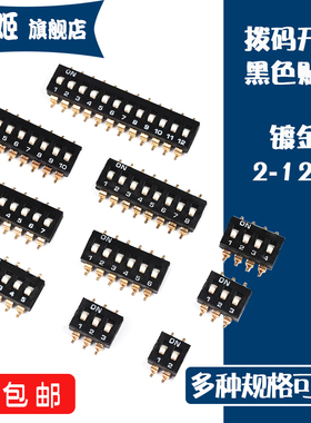 拨码开关KM-2P3P4P5P6P7P8P10P12位2.54mm贴片镀金 拨动平拨编码