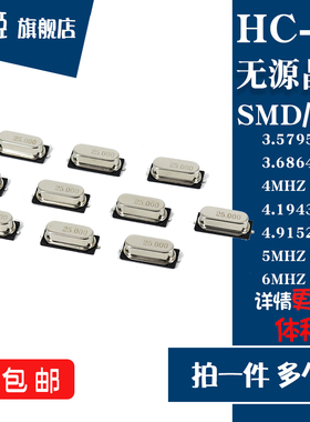 49 贴片/直插无源晶振 3.5795/3.6864/4/4.1943/4.9152/5/6MHZ