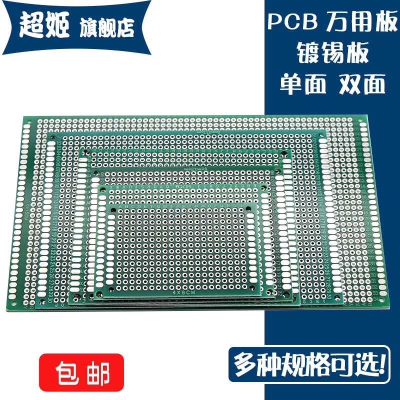 万用板双面镀锡板2.54MM万能板 单面洞洞板面包PCB电路实验板焊接 电子元器件市场 PCB电路板/印刷线路板 原图主图