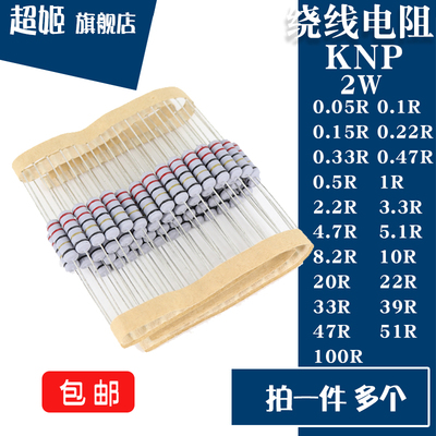 绕线电阻器2W0.0551/100R保险