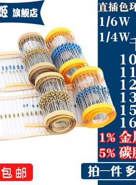 1/6W 1/4W 直插电阻 10K 11K 12K 13K 15K 16K 千欧 1% 5%