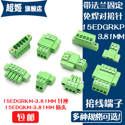 带耳免焊空中对接3.81MM接线端子