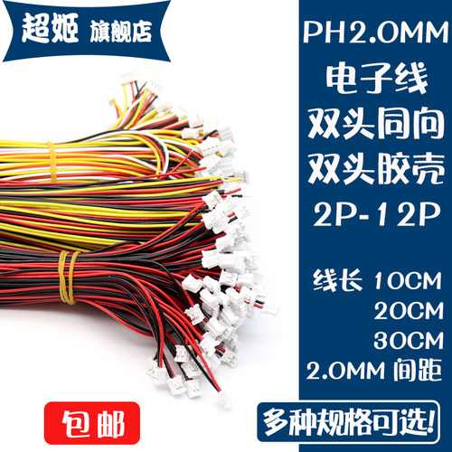 2.0间距端子线胶壳单头双头2P3P