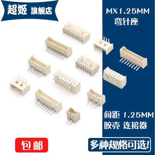 1.25mm间距弯脚插座连接器