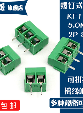 接线端子PCB KF126 2P 3P 间距5.0MM 可拼接螺钉式300V/10A铜环保