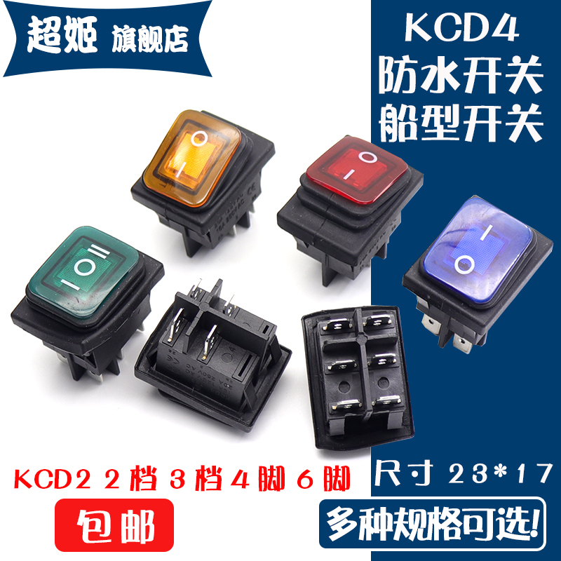 船型开关KCD4防水黑色红色绿色
