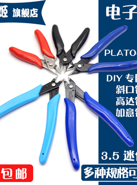 PLATO-170钳 如意钳170II 斜口钳 迷你钳高达钳 电子剪钳蓝红黑色