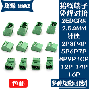 2EDGRK-2.54MM免焊式针座 母插座对接15EDGKP插拔式接线端子2-16P