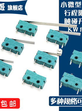 银触点KW12-A行程限位微动开关2/3脚无柄 触点按键行程开关5A250V