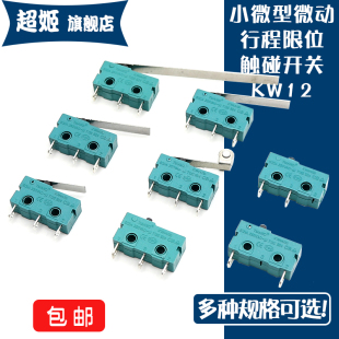3脚无柄 触点按键行程开关5A250V A行程限位微动开关2 银触点KW12