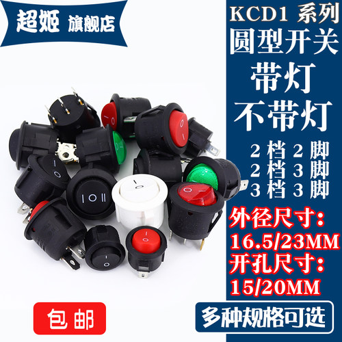翘板船型开关圆形开孔20*15mm