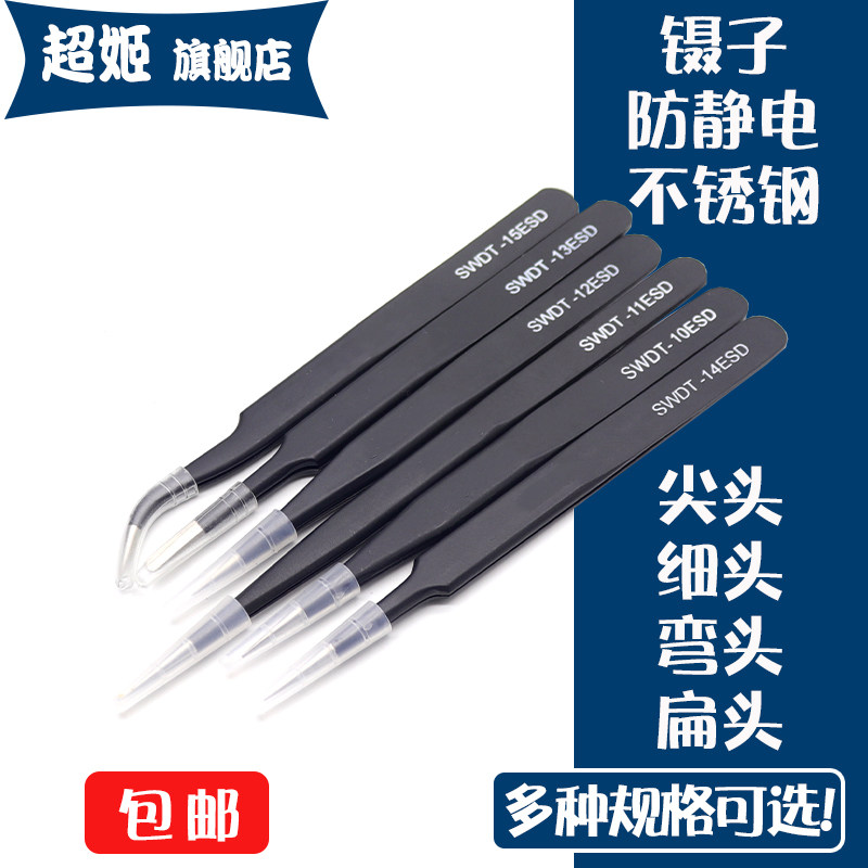防静电塑料镊子碳纤维尖头圆头弯头扁平头电子维修工具夹不锈钢,电子元器件市场,连接器,淘宝优惠券,粉丝福利购,淘宝优惠卷