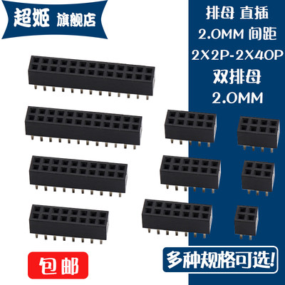 2.0排母双排直插母座排母插座