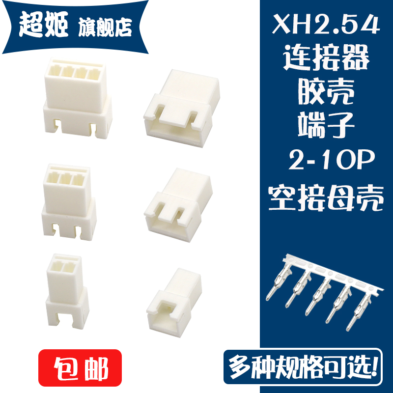端子胶壳端子连接器接插件