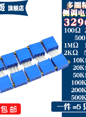 3296X多圈精密电位器可调电阻100R200R1K2K5K10K20K50K100K500K1M