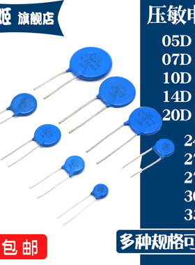 压敏电阻 241K 270K 271K 301K 330K 05D 07D 10D 14D 20D