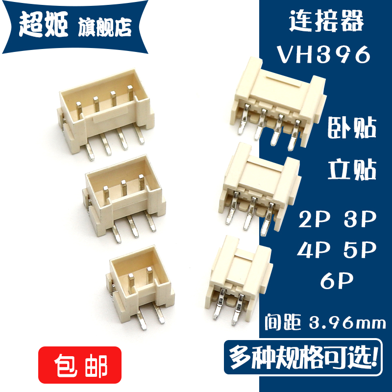 vh3.963.96mm插件插座连接器